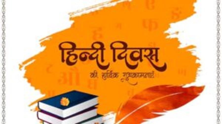 हिंदी दिवस 2024