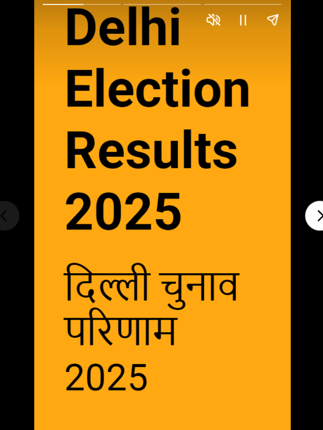 Delhi Election Results 2025 Live | दिल्ली चुनाव परिणाम 2025 लाइव