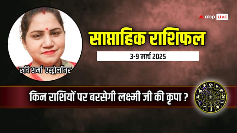 Saptahik Rashifal 3 9 March 2025 mesh tula makar kumbh meen rashi and 12 zodiacs weekly rashifal Saptahik Rashifal: मेष, तुला, कुंभ राशि वालों को लाभ! आप भी जानें अपना साप्ताहिक राशिफल