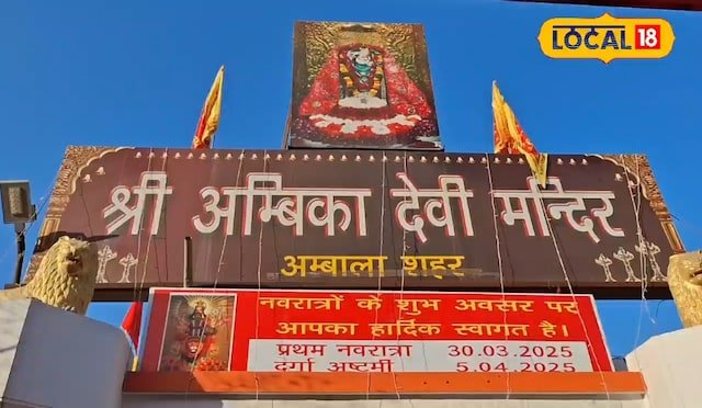 अंबाला