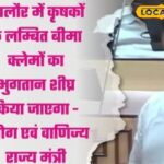 राजस्थान सरकार की बड़ी घोषणा, किसानों के लंबित बीमा दावों को जल्द ही जारी किया जाएगा