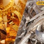 सोने और चांदी की कीमतें गिरती रहती हैं, आज की दर को जानें