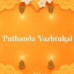 Puthandu 2025: यहाँ तमिल नव वर्ष की तारीख, समय और महत्व की जाँच करें