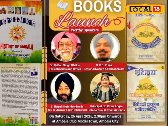 अंबाला का इतिहास फिर से जीवित रहेगा! 26 अप्रैल को विशेष रिलीज समारोह आयोजित किया जाएगा, पता है