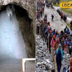 अमरनाथ यात्रा इस दिन से शुरू होगी, सिकर के लोग ये व्यवस्था करेंगे