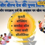 खेल महाकुम्ब जलोर में वीर वीराम देव की मौत की सालगिरह पर आयोजित किया गया