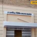 टिप्पणी! 1 अप्रैल से बदलते अस्पतालों का समय, नई दिनचर्या देखें