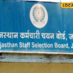 राजस्थान कर्मचारी में इतने सारे पदों में भर्ती; परीक्षा पैटर्न और पाठ्यक्रम जारी किया गया