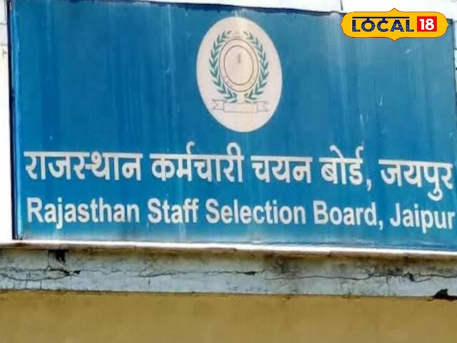 राजस्थान कर्मचारी में इतने सारे पदों में भर्ती; परीक्षा पैटर्न और पाठ्यक्रम जारी किया गया