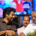 वास्तव में केरल सीएम पिनाराई विजयन के साथ मंच साझा करने के लिए सम्मानित