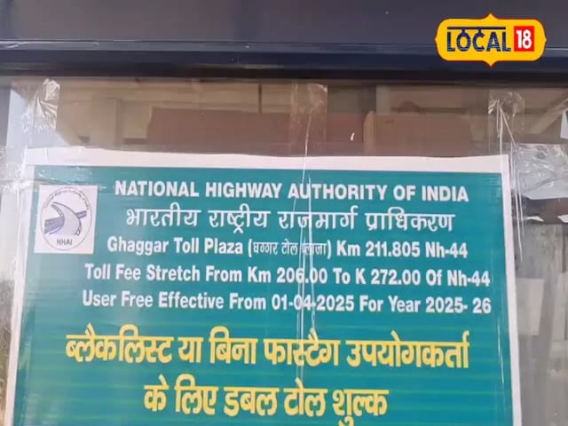 शम्बू टोल प्लाजा 13 महीने के बाद खोला गया, लेकिन अब यात्रा और महंगी हो गई है, जनता ने क्या कहा?