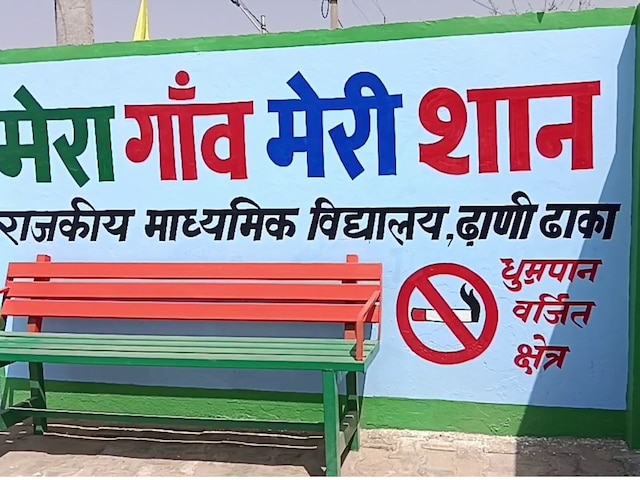 सरकारी स्कूल बंद होने वाला था, अब निजी को दे रहा था, लोगों ने तस्वीर बदल दी