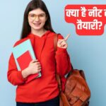 NEET UG 2025: परीक्षा से पहले DM, SP मीटिंग क्यों?