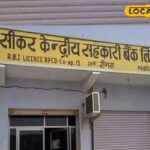 अब बैंकिंग सुविधा गांव में ही उपलब्ध होगी, सहकारी विभाग की योजना को जानें