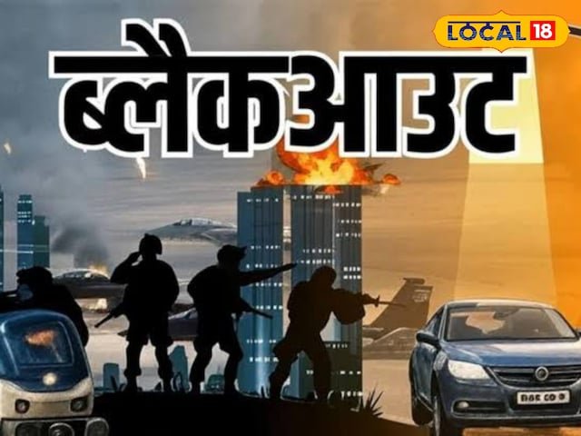 ऑपरेशन प्रैक्टिस: आज रात भरतपुर में 15 मिनट का ब्लैकआउट आयोजित किया जाएगा, ये सावधानियां आवश्यक हैं