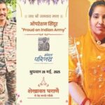 ऑपरेशन सिंदूर के नायक दूल्हे के रूप में जा रहे हैं, शादी का कार्ड देशभक्ति में डूब गया है