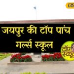 शीर्ष विद्यालय