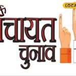 जलोर वार्ड पंच उपचुनाव: नामांकन 14 मई तक किया जाएगा, 26 मई को मतदान आयोजित किया जाएगा