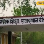 Bikaner कलेक्टर ने आदेश जारी किए, सरकारी स्कूल में पानी के लिए अलग -अलग घंटियाँ बजाए जाएंगी
