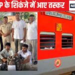 ट्रेन में जीआरपी को देखकर, 3 युवा चौंक गए, शौचालय की ओर, फिर ..