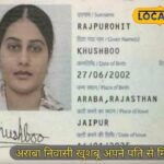 4 महीने पहले शादी हुई, वह अपने पति से लंदन में मिलने जा रही थी ... यह बीच में हुआ