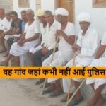 7 पीढ़ियों ने गुटखा-लिकर को नहीं छुआ, कोई झगड़ा नहीं ... हर जिले के लिए दर्पण!