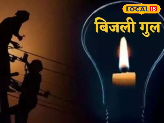 कल बर्मर के इन क्षेत्रों में बिजली होगी, समय से पहले निपटा जाना चाहिए