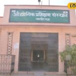 सरकारी औद्योगिक प्रशिक्षण संस्थान (ITI), नागौर