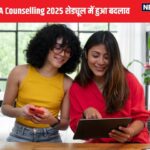 JOSAA 2025 परामर्श अनुसूची परिवर्तन, दौर 1 रिपोर्टिंग के लिए अंतिम तिथि बढ़ी