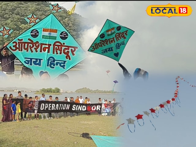 ‘ऑपरेशन सिंदूर’ की सफलता का उत्सव, उदयपुर में आकाश में बिखरे हुए रंग, 500 पतंग एक दरवाजे के साथ उड़ते हैं
