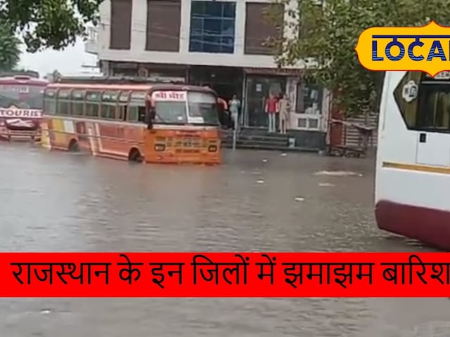 कोटा ठंड की बारिश में गीला हो गया, लेकिन नागौर में पानी का संकट! बारिश बनाई ..