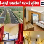 दिल्ली-मुंबई एक्सप्रेसवे: ट्रक ड्राइवर के लिए एसी डॉर्मिटरी शुरू होता है। किराया जानें