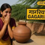 गागरिया