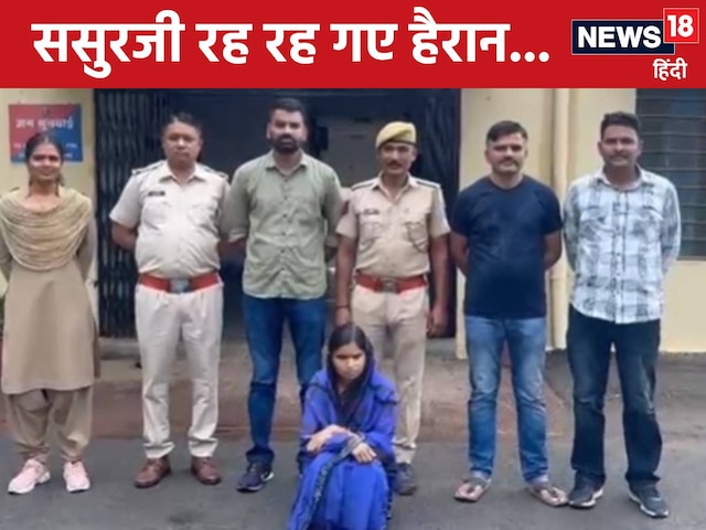 बहू ऑनलाइन गेम में डूबे हुए थे, यह एक बड़ा 'धमाका' ले गया, फिर क्या किया ...