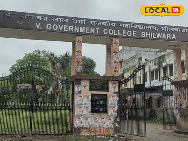भिल्वारा के इस कॉलेज में भारी प्रतिस्पर्धा ... प्रवेश प्रक्रिया शुरू होती है, मौका न चूकें!