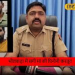 माँ ने करतबूत की करतब कर दी ... बेटी के बंधे हुए हाथ और पैर, गिरोह ने प्रेमी के साथ एक साथ बलात्कार किया