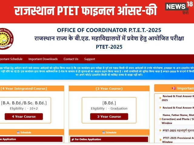 राजस्थान PTET 2025 अंतिम उत्तर कुंजी: राजस्थान PTET अंतिम उत्तर-कुंजी, इस तरह से डाउनलोड करें