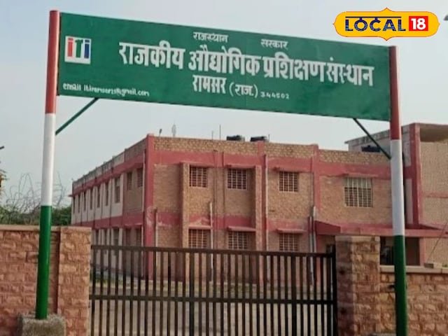 शिक्षा समाचार: राजस्थान के इस आईटीआई में प्रवेश शुरू हुआ, 10 वें पास के लिए मौका!