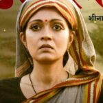 शीना चोहान ने इस तिथि पर रिलीज़ होने के लिए संत तुकरम में अवाली जीजा बाई के रूप में हिंदी फिल्म की शुरुआत की