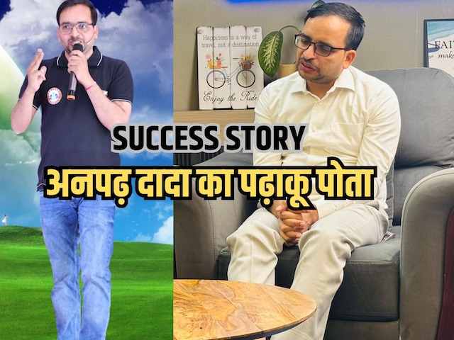 अनपढ़ दादा का पोता निकला