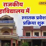 राजस्थान के कॉलेजों में नामांकन प्रक्रिया शुरू हुई, यह आवेदन की अंतिम तारीख है