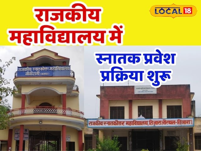 स्नातक प्रवेश प्रक्रिया राजस्थान के कॉलेजों में शुरू होती है, कक्षाएं 1 जुलाई से शुरू होंगी, यह आवेदन की अंतिम तिथि है