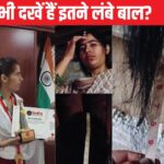 Omd! हरियाणा के चोरी के सबसे लंबे बाल, अलीश सेट वर्ल्ड रिकॉर्ड