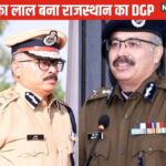 IPS STORY: द न्यू डीजीपी में मा, एम.फिल की डिग्री है, पता है कि राजीव शर्मा कौन है?