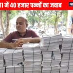 आरटीआई का जवाब ऐसे पन्नों में आया कि इसे पढ़ने में कई साल लगेंगे!