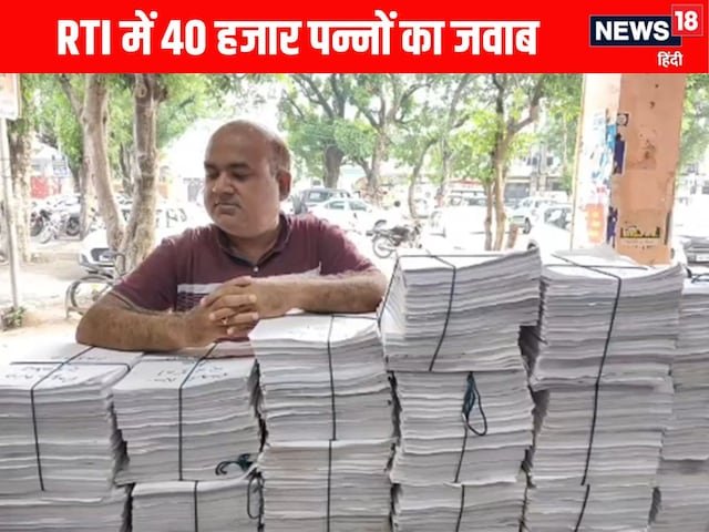 आरटीआई का जवाब ऐसे पन्नों में आया कि इसे पढ़ने में कई साल लगेंगे!