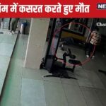 वीडियो: 6.2 फीट की ऊंचाई, 175 किलोग्राम वजन ... युवा दिल का दौरा पड़ते हैं