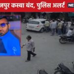 मेवाड़ में कुंभलगढ़ के बाद, भिल्वारा में भारी हंगामा, 10 पुलिस स्टेशनों की पुलिस पहुंची