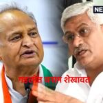 राजस्थान के संजीवनी घोटाले, जानते हैं कि करोड़ों की बात कितनी है, क्या हुआ?