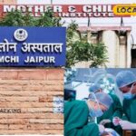 लोगों को जयपुर के दो बड़े अस्पतालों में, हृदय रोग से लेकर डायबिटीज सेंटर तक इन विशेष स्वास्थ्य सुविधाओं का लाभ मिलेगा